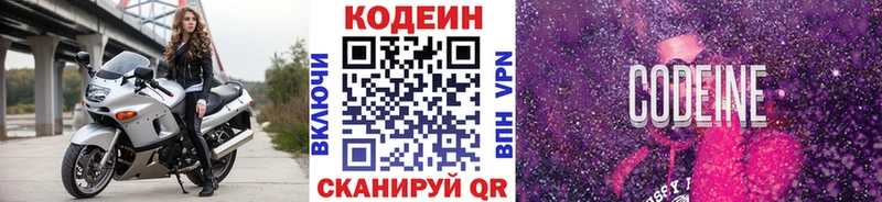 Купить где  Волгодонск  Кодеин напиток Lean (лин) 